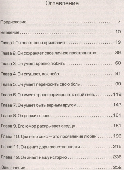 Мыслящий мужчина: Что значит быть мужчиной в современном мире (мягк.)