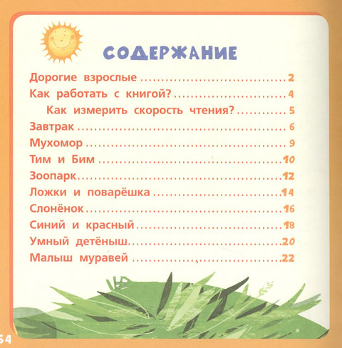 Oranžová kniha pohádek. Čtu po slabikách: Poznávám písmena a skládám je do slabik. / Nosov M.