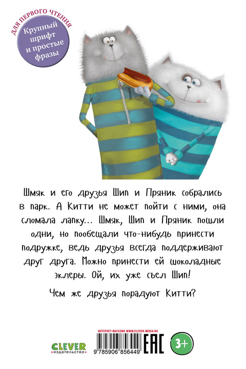 Котенок Шмяк в парке аттракционов