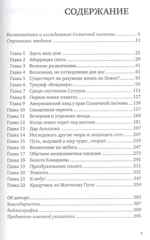 Голубая точка. Космическое будущее человечества