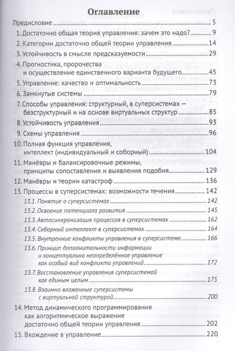Достаточно общая теория управления. (Внутренний Предиктор СССР)