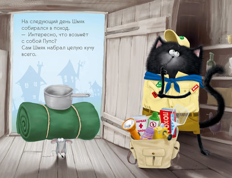Котенок Шмяк - маленький скаут