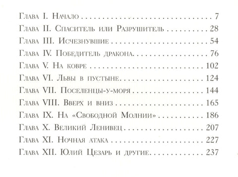 Волшебный город : сказочная повесть