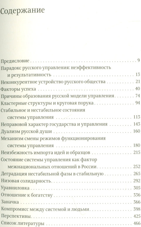 Русская модель управления