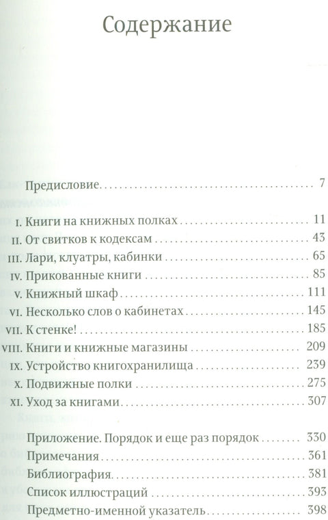 Книга на книжной полке +с/о (12+)