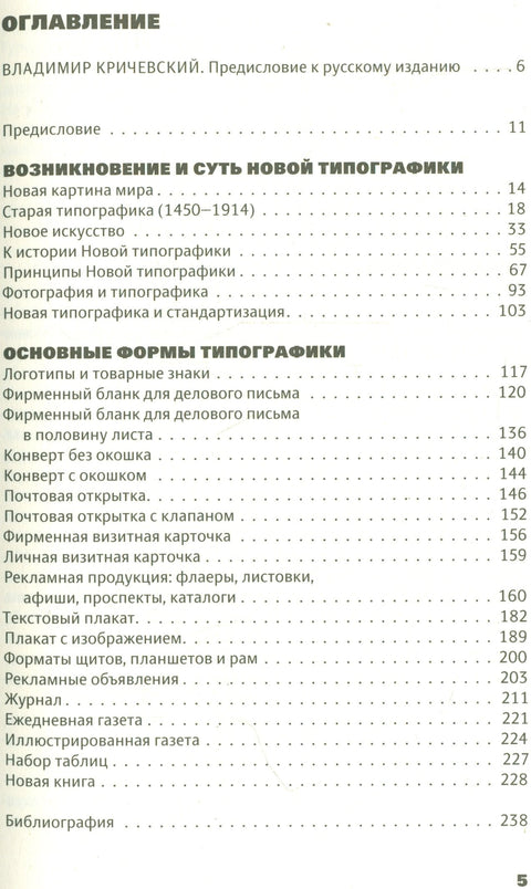 Новая типографика. Руководство для современного дизайнера