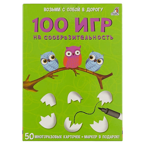 Асборн - карточки. 100 игр на сообразительность