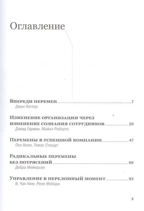 Управление изменениями