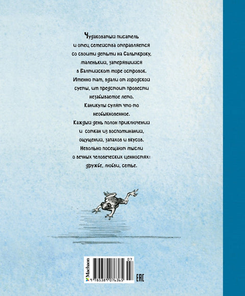 На острове Сальткрока