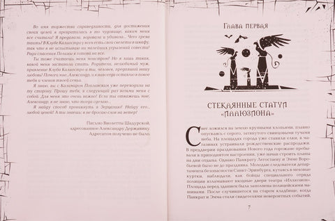 Зерцалия. Подарочный комплект из 7 книг