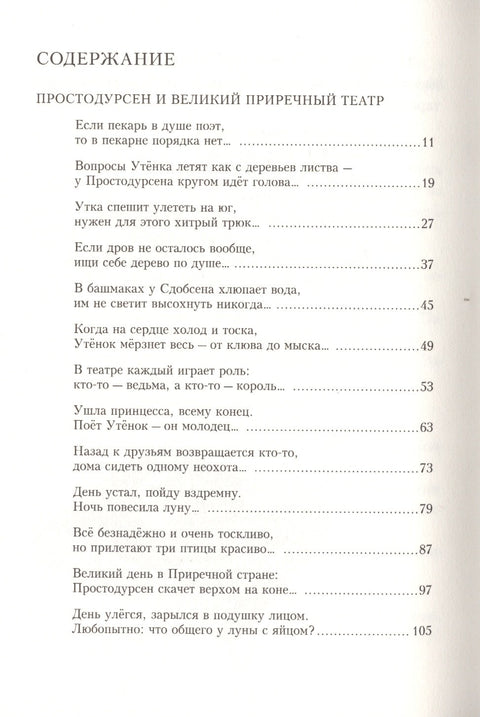 Простодурсен: Лето и кое-что еще