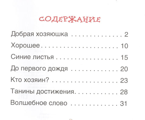 Рассказы