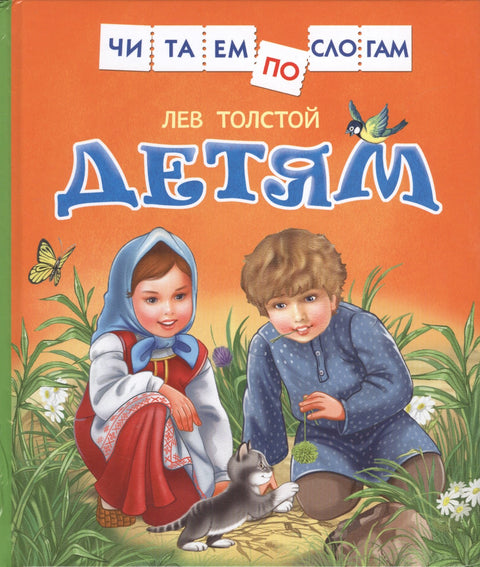 Детям