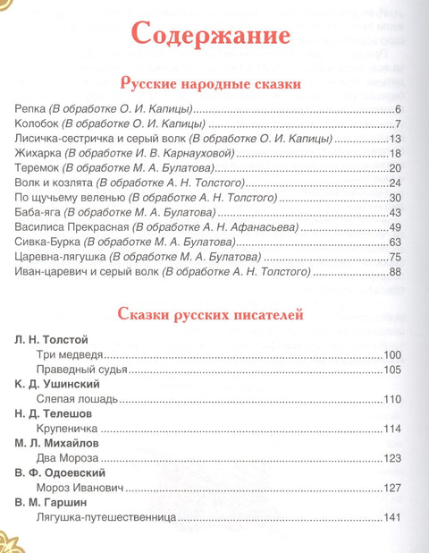 Самая большая книга сказок