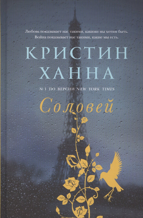 Соловей