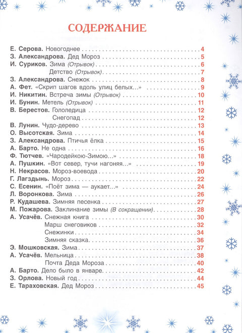 100 стихов про Новый год