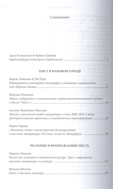 Топографии популярной культуры. Сборник статей