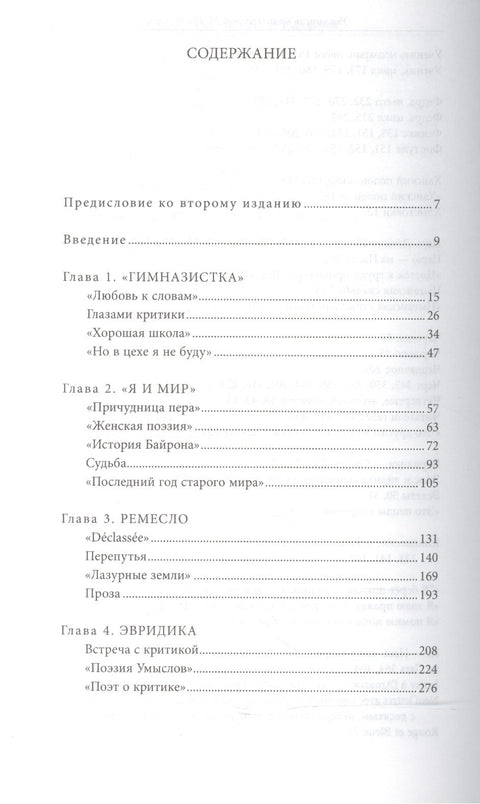 Cvetajevové literární cesta. Ideologie, poetika, identita autorky v kontextu epochy