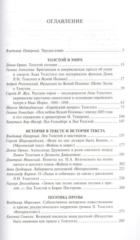 Лев Толстой в Иерусалиме. Материалы международной научной конференции «Лев Толстой. После юбилея»