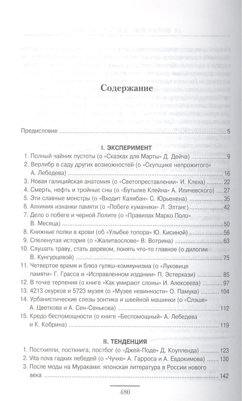 Литература 2.0: Статьи о книгах