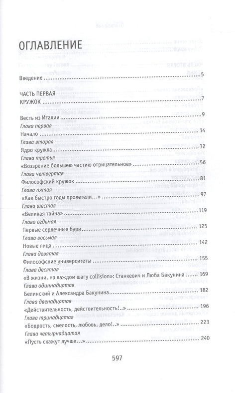 Hnízda ruské kultury (kruh a rodina)