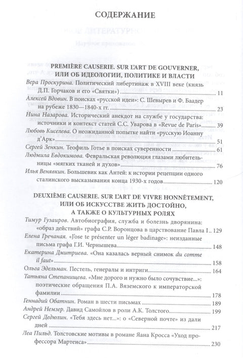 Rusko-francouzský Phrasebook, aneb / Ou Les Causeries du 7 Septembre. Sbírka článků na počest Vera Arkadyevna Milchina