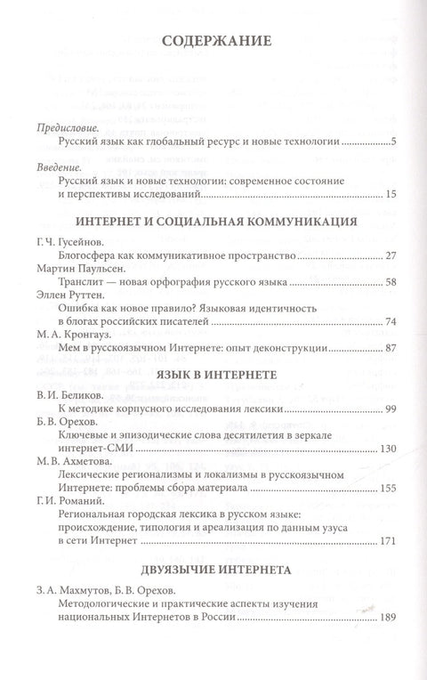 Русский язык и новые технологии