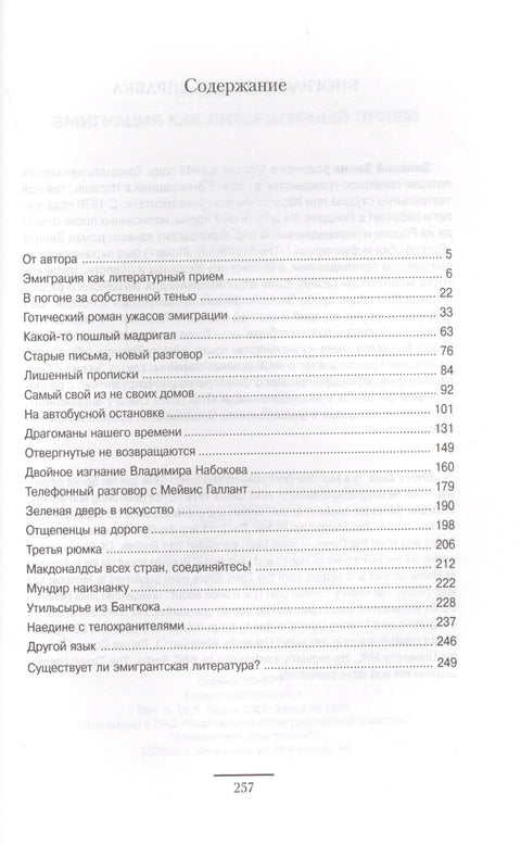 Эмиграция как литературный приём