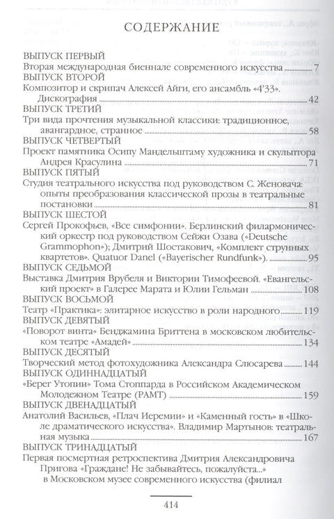 Сад камней. Художественный дневник: 2007-2010.