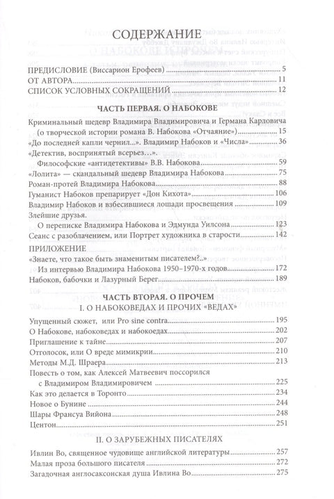 О Набокове и прочем Статьи рецензии публикации (НБ) Мельников