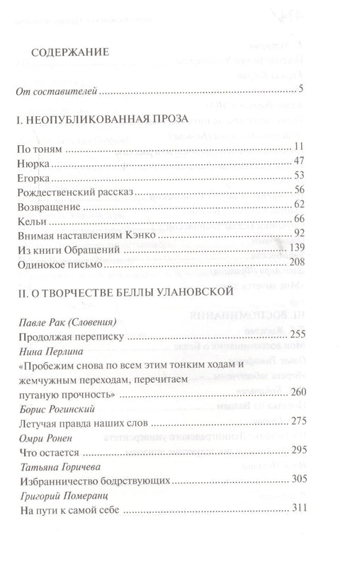 Одинокое письмо
