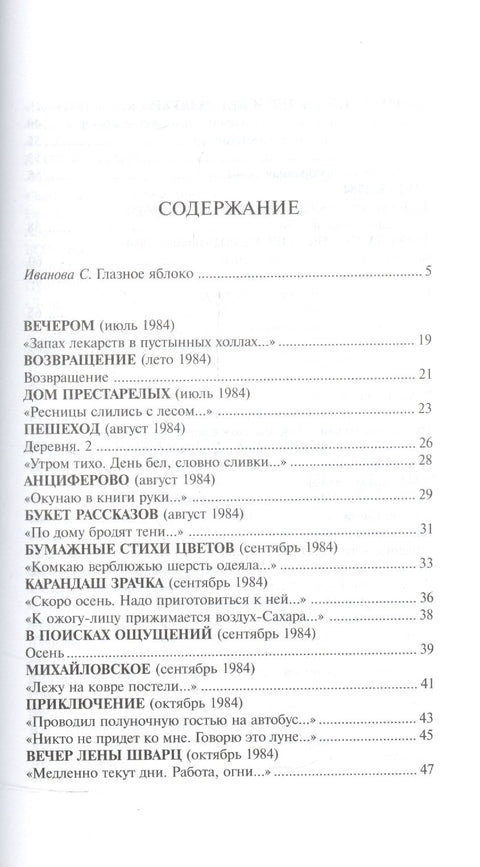 Vasilij Filippov. Básně. 1984-1986