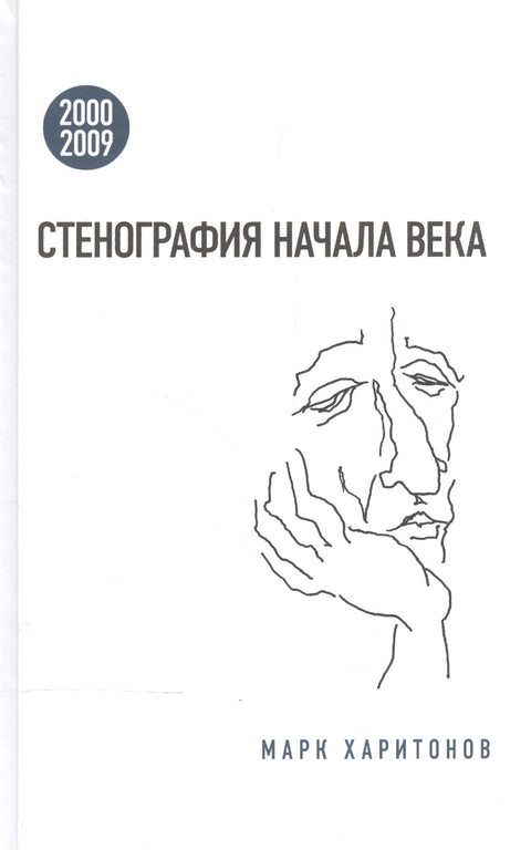 Стенография начала века