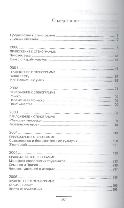 Стенография начала века