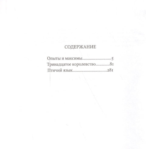 Птичий язык