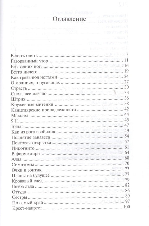 Невеста