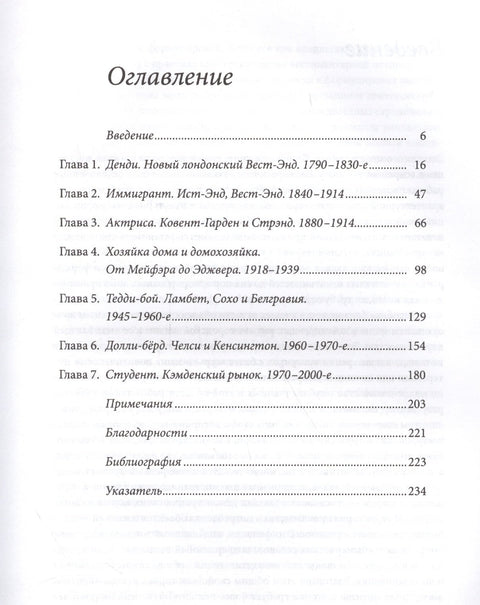 Модный Лондон. Одежда и современный мегаполис