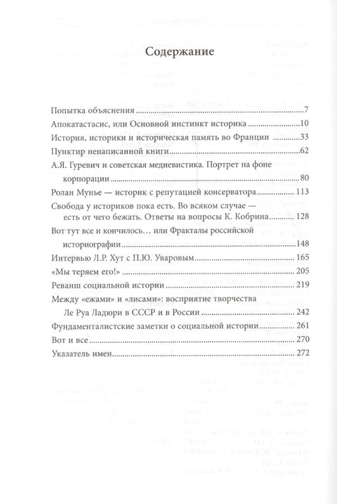 Между «ежами» и »лисами». Заметки об историках