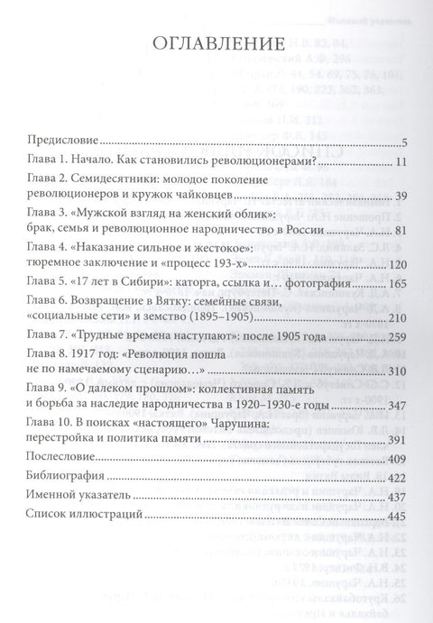 Přátelství, rodina, revoluce N. Čarušin a generace populistů 70. let 19. století (Historia Rossica) Saburovová