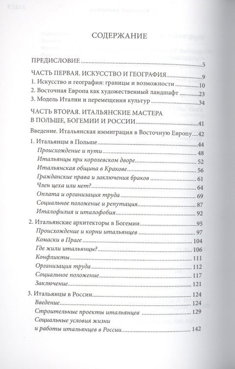 Италия в Сарматии. Пути Ренессанса в Восточной Европе