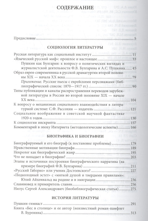 Писать поперек Сатьи по биографике социологии и истории литературы (НБ) Рейтблат