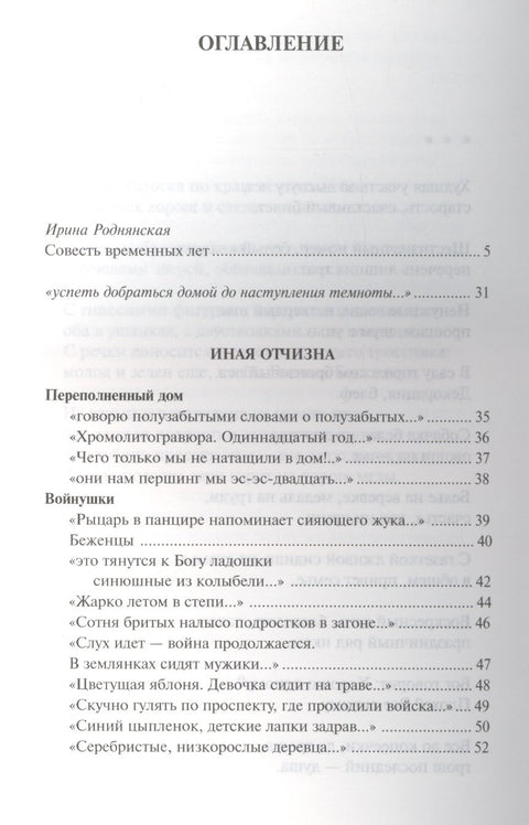 Пока не стемнело