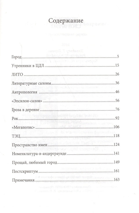 Свое время