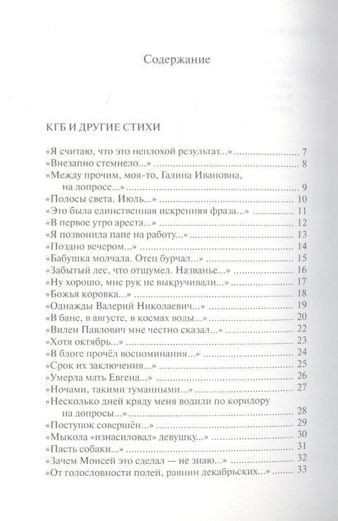 КГБ и другие стихи