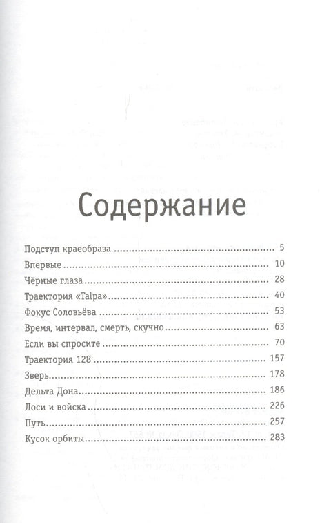Зверь дышит: рассказы