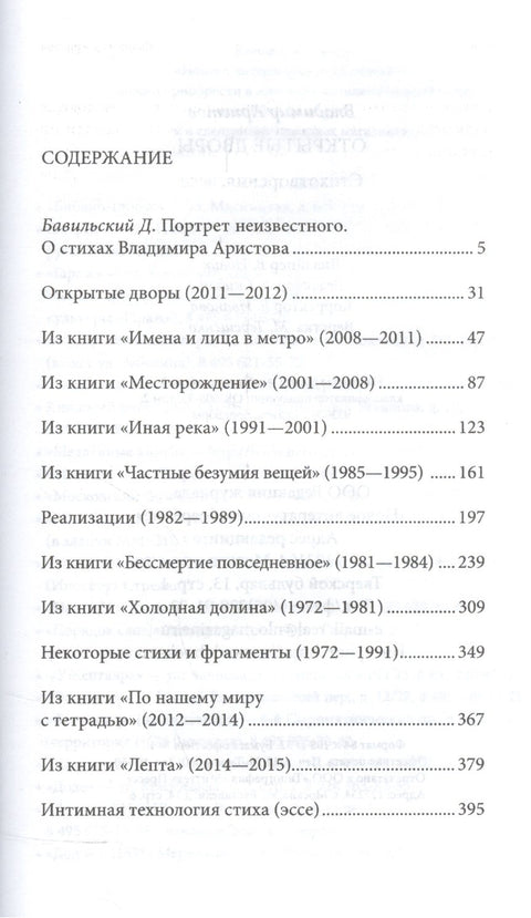 Открытые дворы