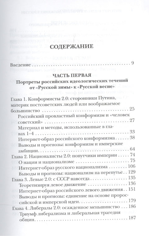 Интернет и идеологические движения в России