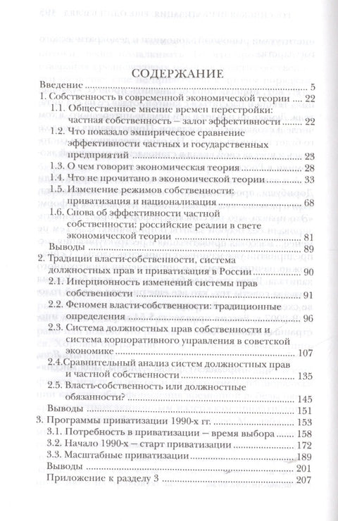 Права собственности приватизация и национализация в России