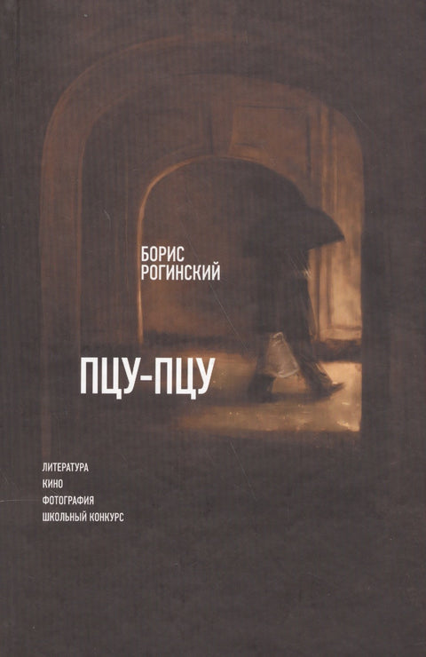 Ptsu-ptsu: Literatura. Kino. Fotografie. Školní soutěž