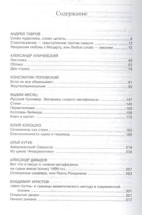 Новый метафизис